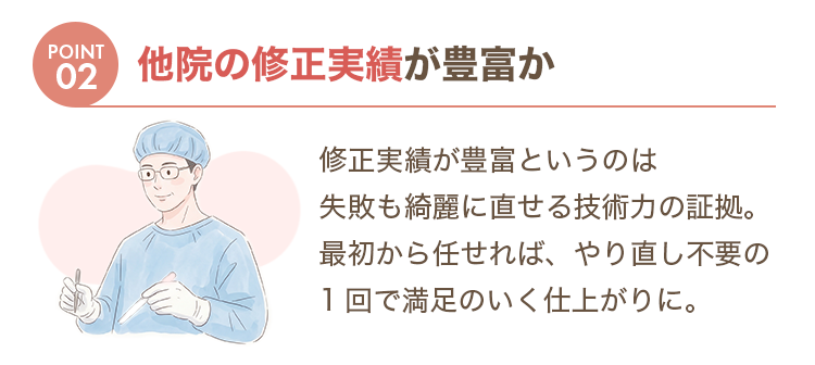 point02他院の修正実績が豊富か